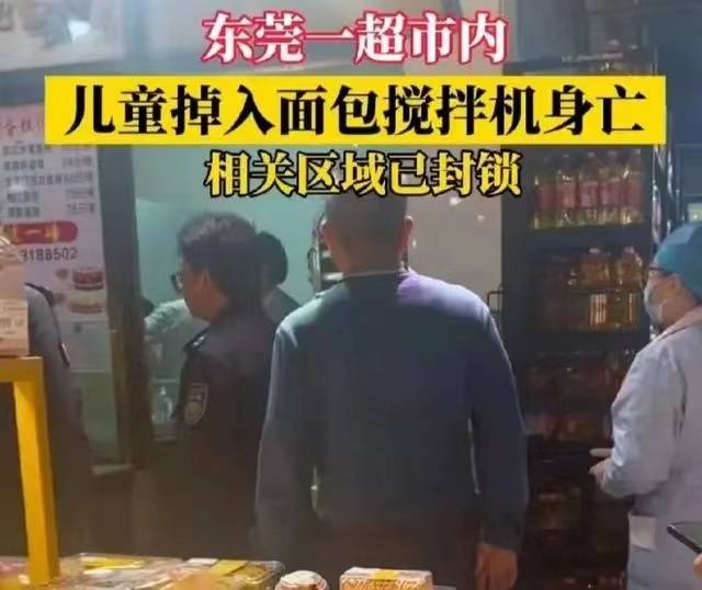 广东东莞一家面包店老板不到两岁的儿子掉进面粉搅拌机身亡